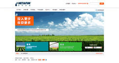 Desktop Screenshot of netafim.cn