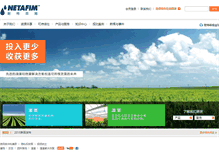 Tablet Screenshot of netafim.cn